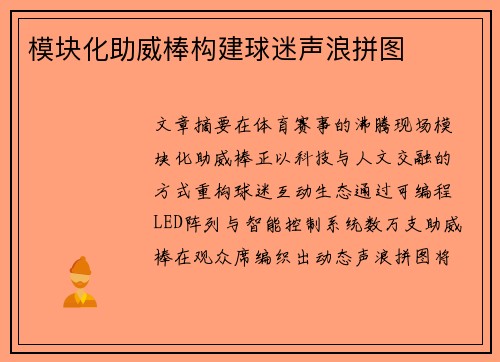 模块化助威棒构建球迷声浪拼图