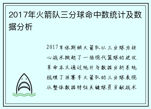 2017年火箭队三分球命中数统计及数据分析